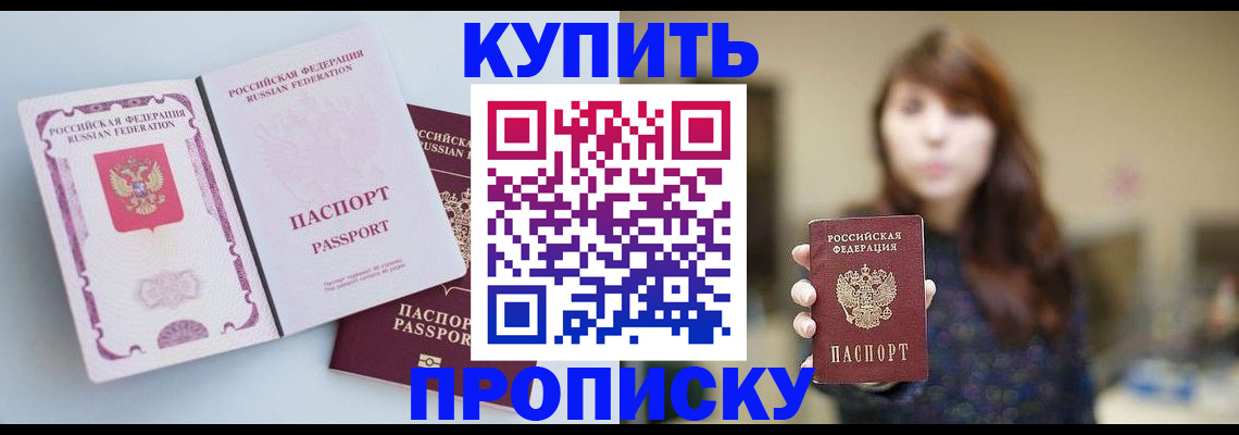 прописка регистрация в Алексеевке