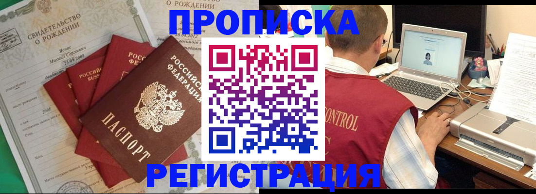 прописка для военкомата в Алексеевке